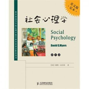 7月16日和23日《社會心理學》
