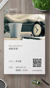 【公益微課】親密關(guān)系：穿透自我障礙，用愛釀造幸福